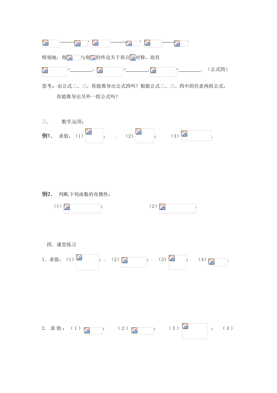 安徽省安庆市第九中学2013届高三数学总复习《第六课时 三角函数的诱导公式》学案_第2页