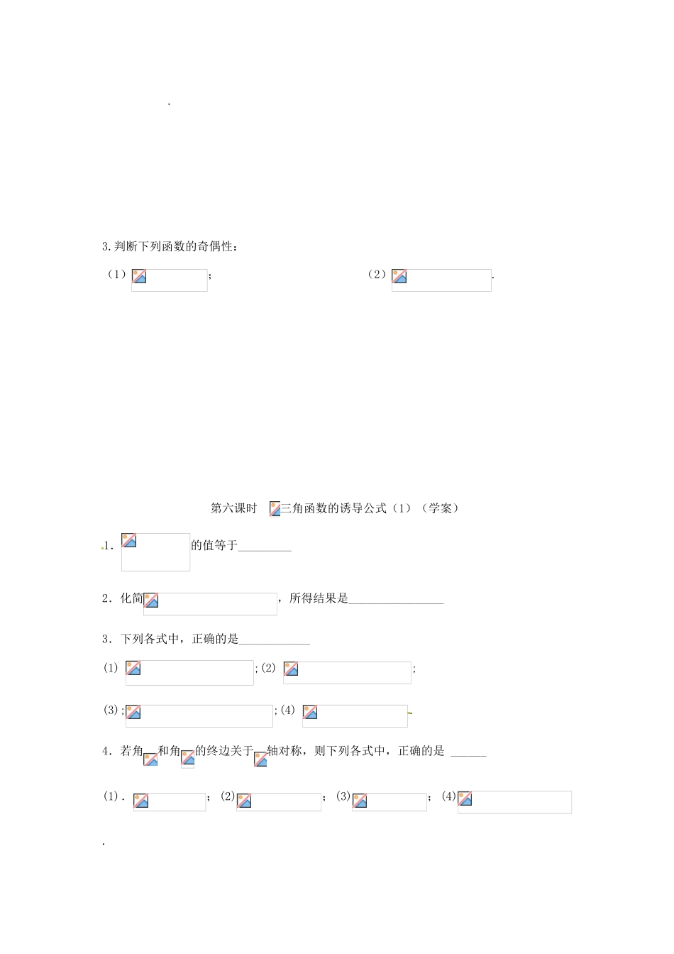 安徽省安庆市第九中学2013届高三数学总复习《第六课时 三角函数的诱导公式》学案_第3页