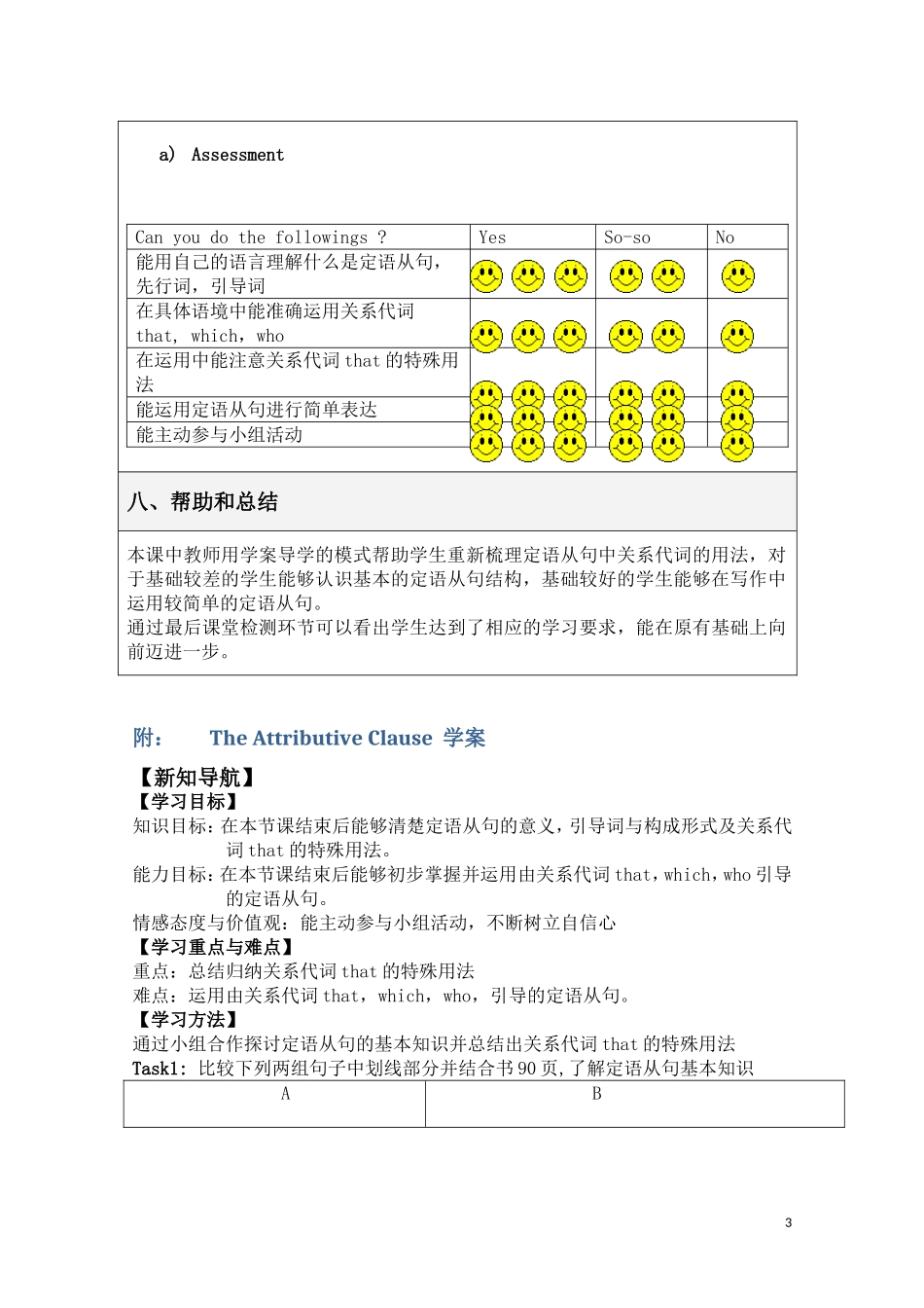 北京首师大大兴附中学案导学教学模式研讨会资料高一英语 unit4 Grammar Attributive Clause 新人教版_第3页