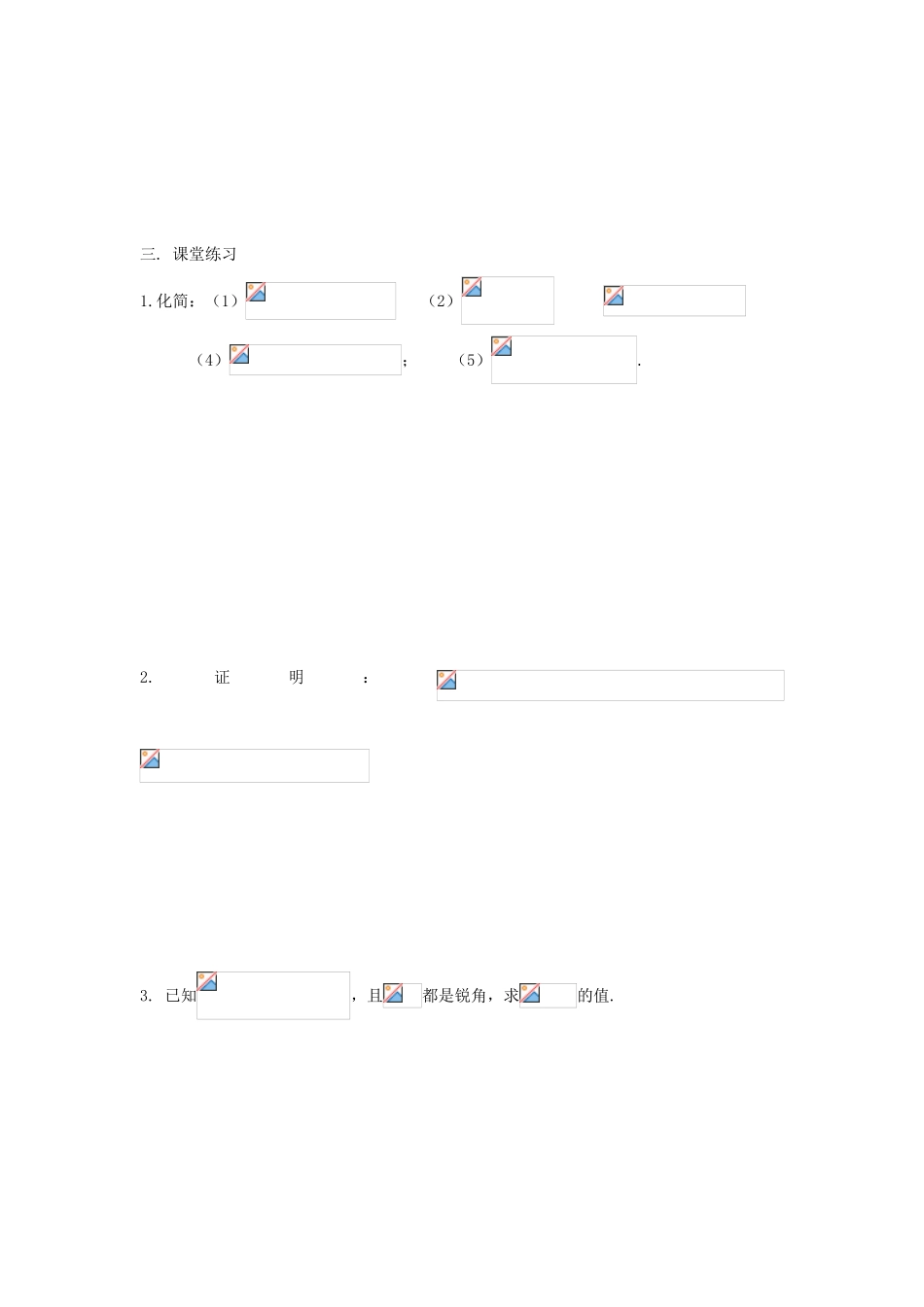安徽省安庆市第九中学2013届高三数学总复习《第七课时 二倍角的三角函数（2）》学案_第2页