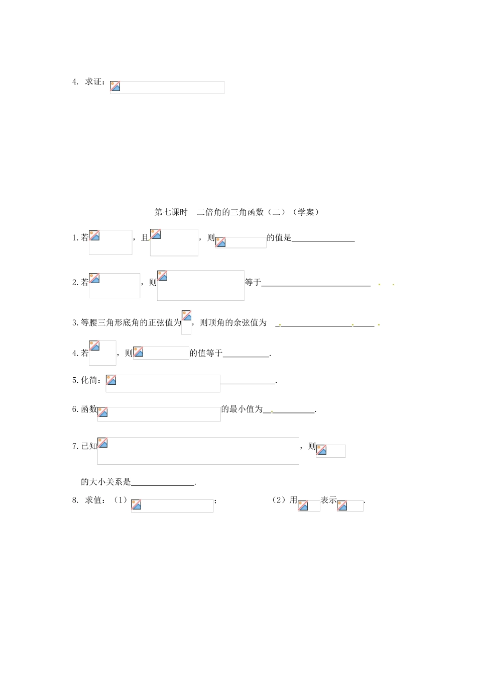 安徽省安庆市第九中学2013届高三数学总复习《第七课时 二倍角的三角函数（2）》学案_第3页
