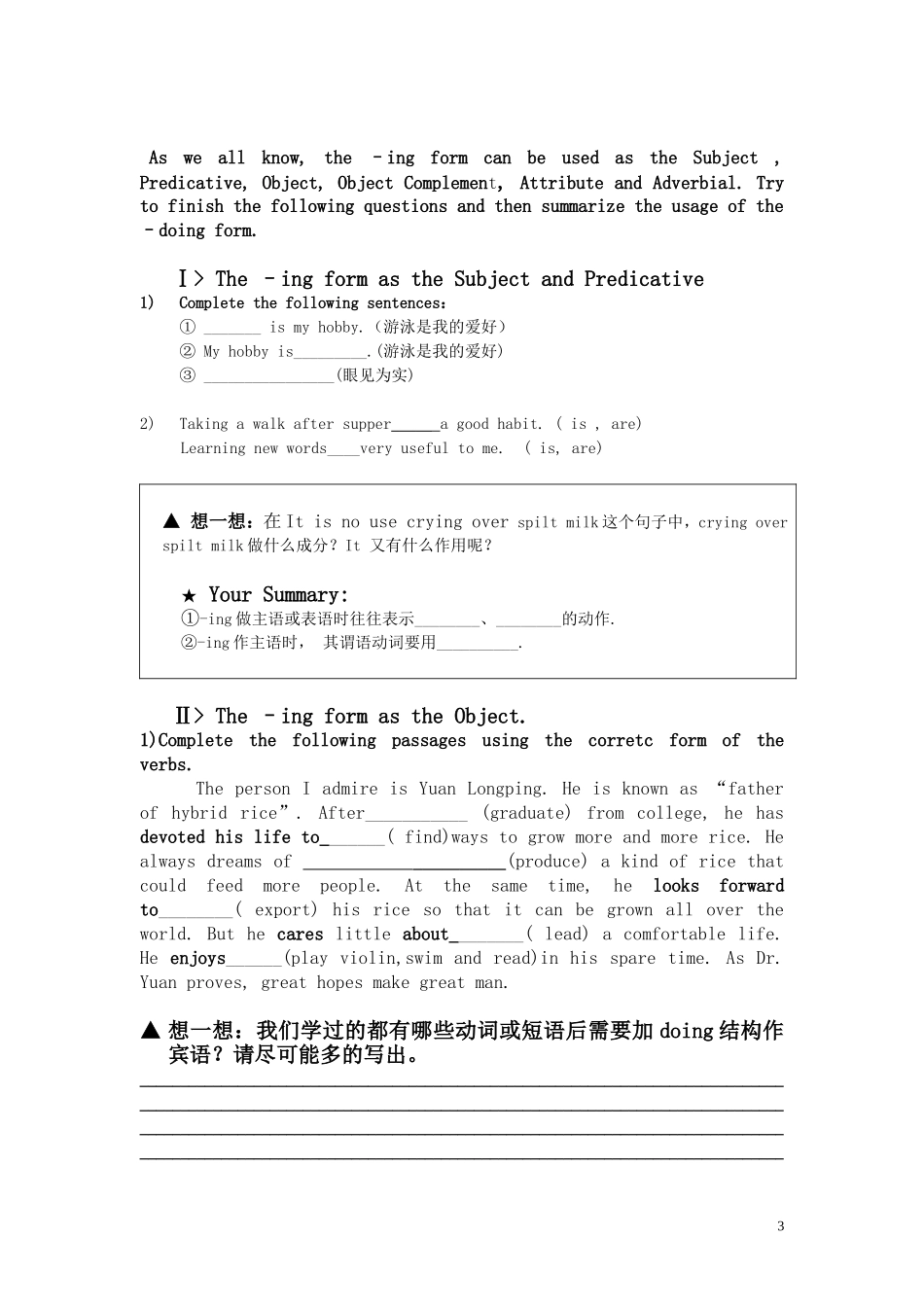 北京首师大大兴附中学案导学教学模式研讨会资料高一英语《The–ingform》新人教版必修4_第3页