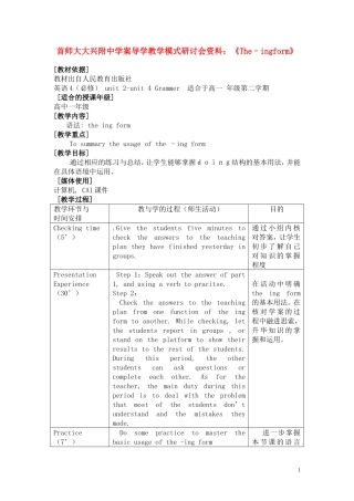 北京首师大大兴附中学案导学教学模式研讨会资料高一英语《The–ingform》新人教版必修4
