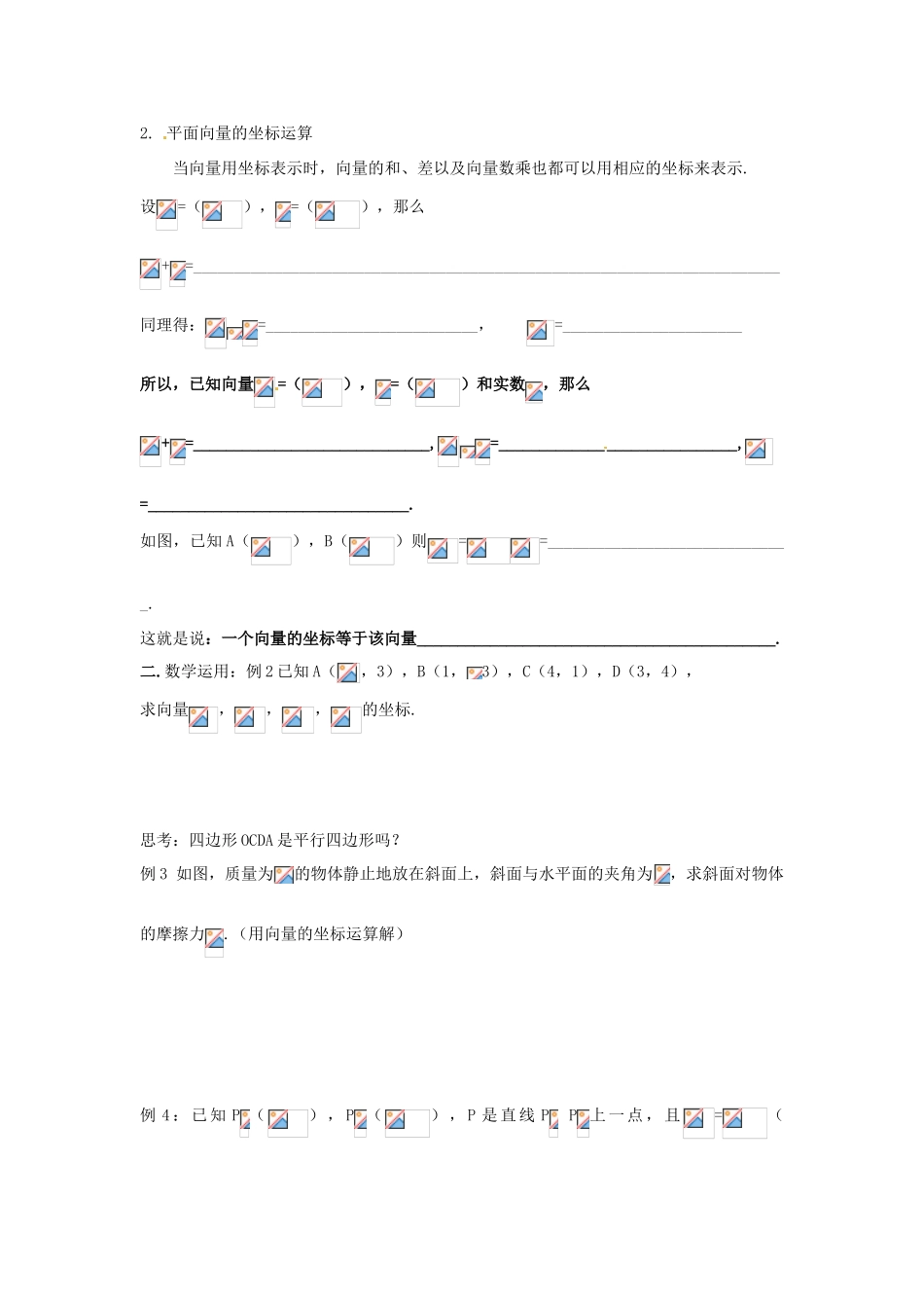 安徽省安庆市第九中学2013届高三数学总复习《第七课时 平面向量的坐标运算》学案_第2页