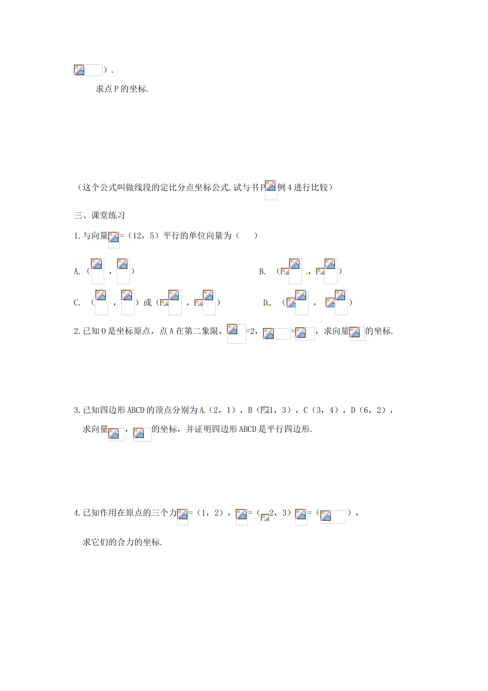安徽省安庆市第九中学2013届高三数学总复习《第七课时 平面向量的坐标运算》学案_第3页