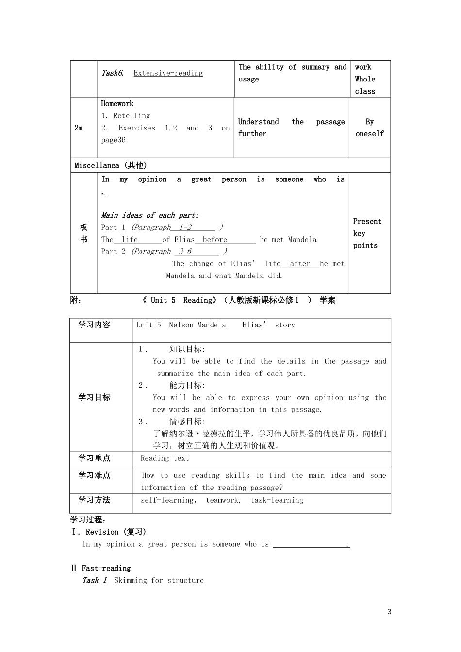 北京首师大大兴附中学案导学教学模式研讨会资料高中英语 Module1 Unit5 Nelson Mandela－a modern hero 新人教版选修7_第3页