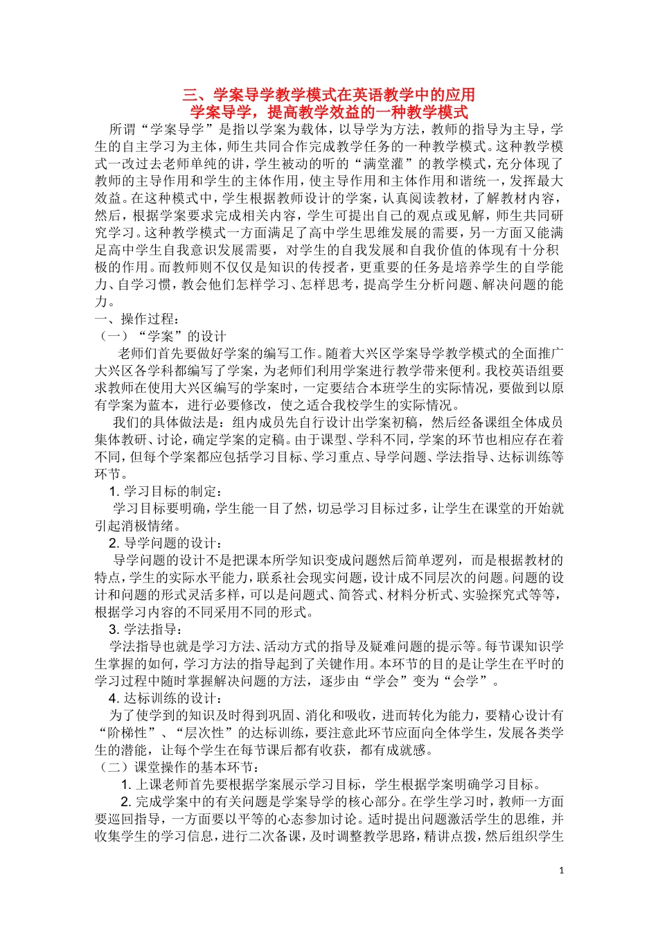 北京首师大大兴附中学案导学教学模式研讨会资料高中英语 学案导学，提高教学效益的一种教学模式_第1页