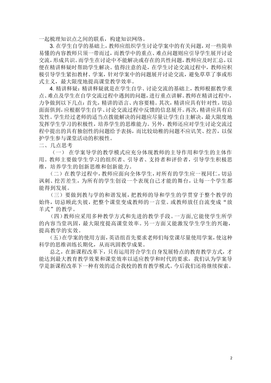 北京首师大大兴附中学案导学教学模式研讨会资料高中英语 学案导学，提高教学效益的一种教学模式_第2页