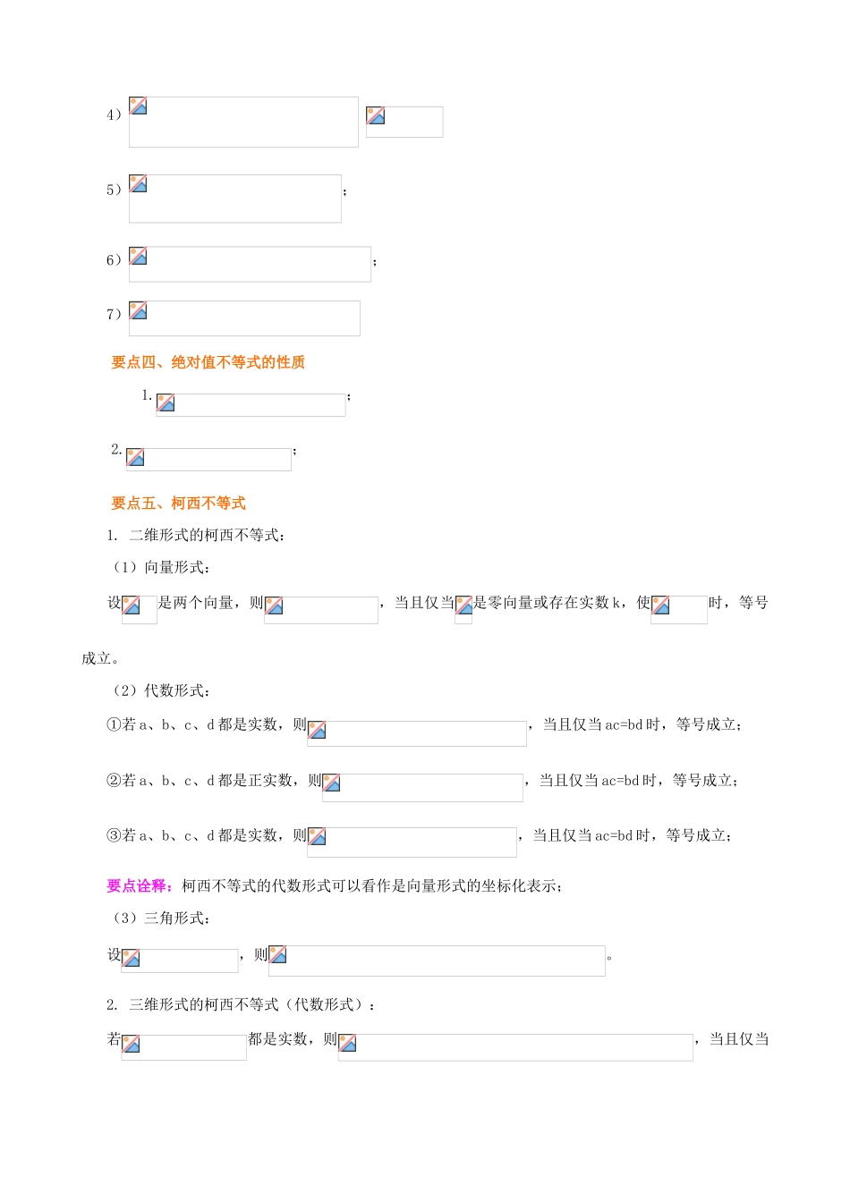 北京四中高考数学总复习 基本不等式提高知识梳理_第3页