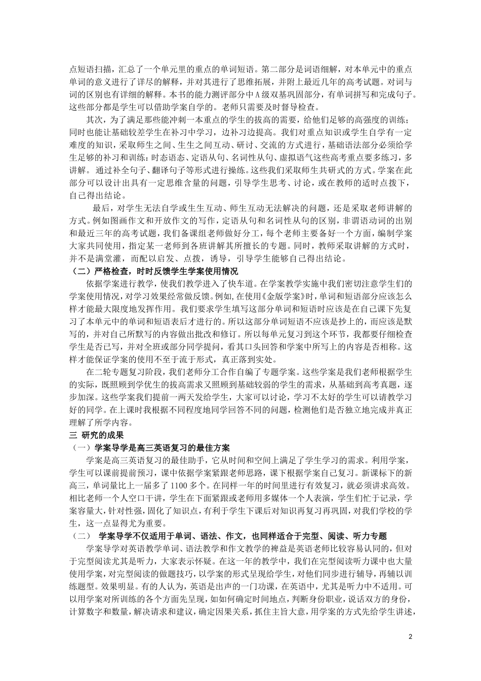 北京首师大大兴附中学案导学教学模式研讨会资料高中英语 学案导学在新课标高三英语复习中的应用探究_第2页