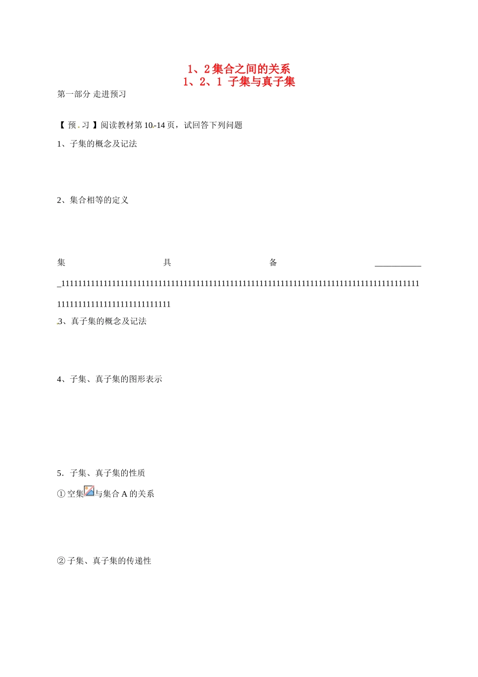 北京西藏中学高中数学 1.2.1 子集与真子集学案 北师大版必修1_第1页