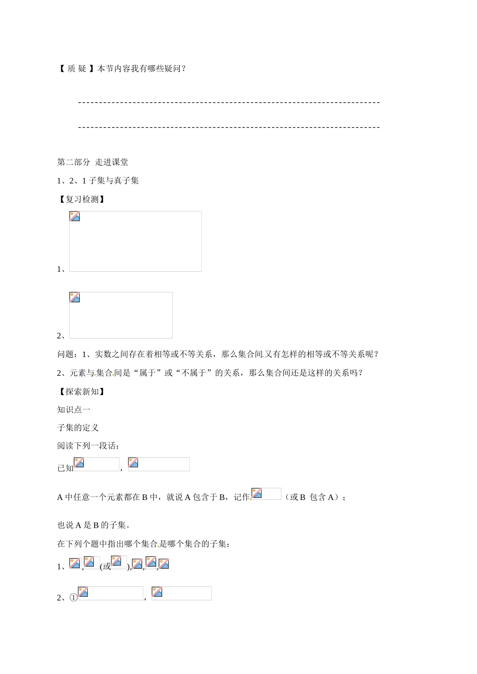 北京西藏中学高中数学 1.2.1 子集与真子集学案 北师大版必修1_第2页