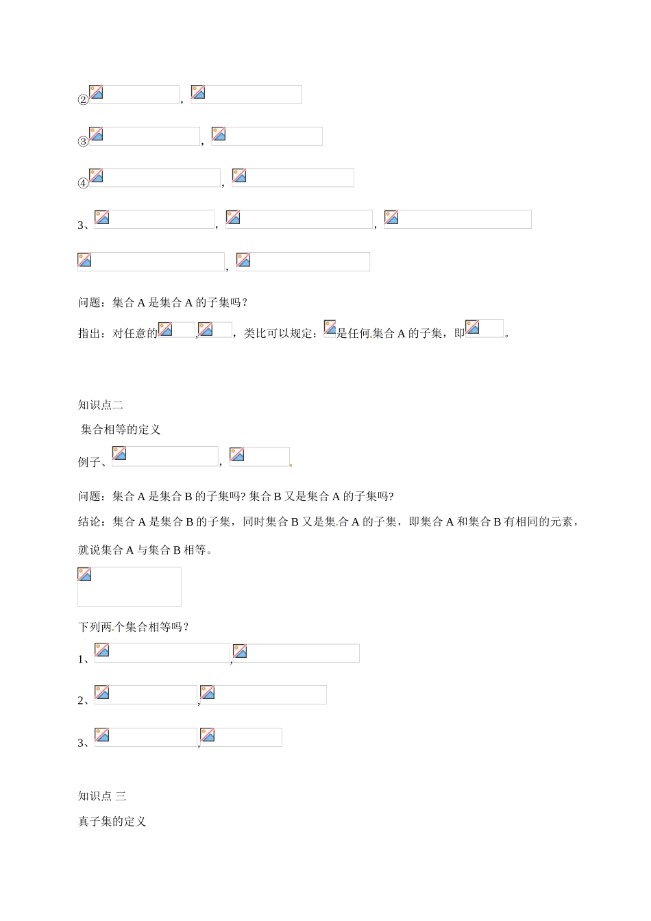 北京西藏中学高中数学 1.2.1 子集与真子集学案 北师大版必修1_第3页