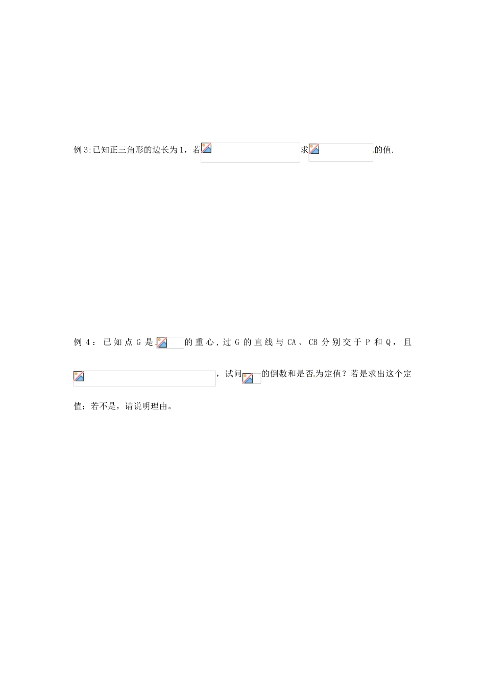 安徽省安庆市第九中学2013届高三数学总复习《第十二课时 向量的复习》学案_第2页