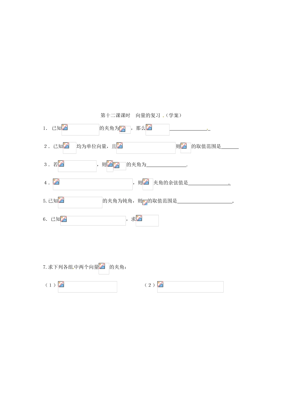 安徽省安庆市第九中学2013届高三数学总复习《第十二课时 向量的复习》学案_第3页