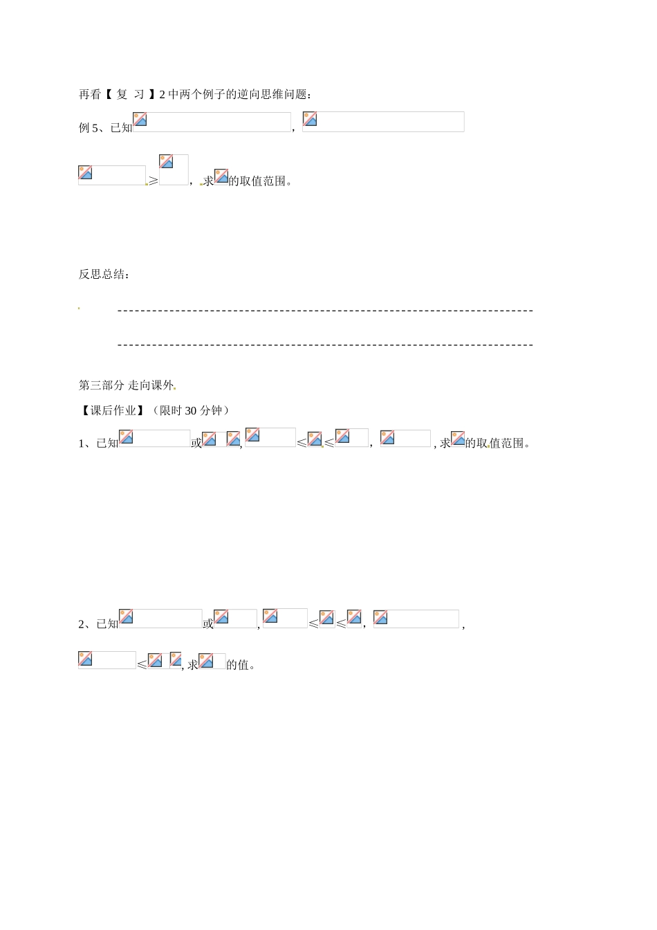 北京西藏中学高中数学 1.3.2 求交集与并集的逆向思维学案 北师大版必修1_第3页