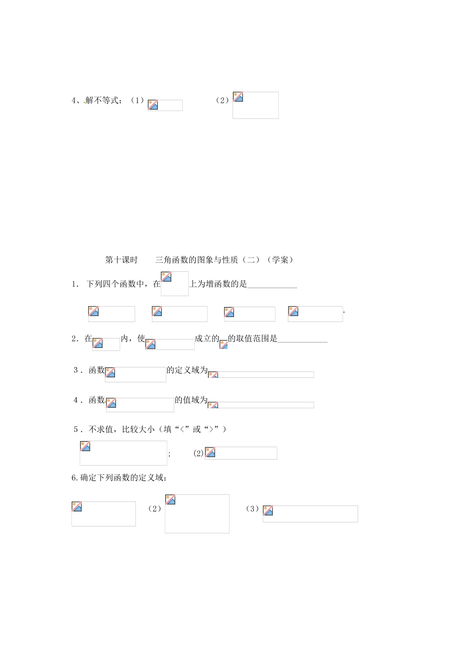 安徽省安庆市第九中学2013届高三数学总复习《第十课时 三角函数的图象与性质》学案_第3页
