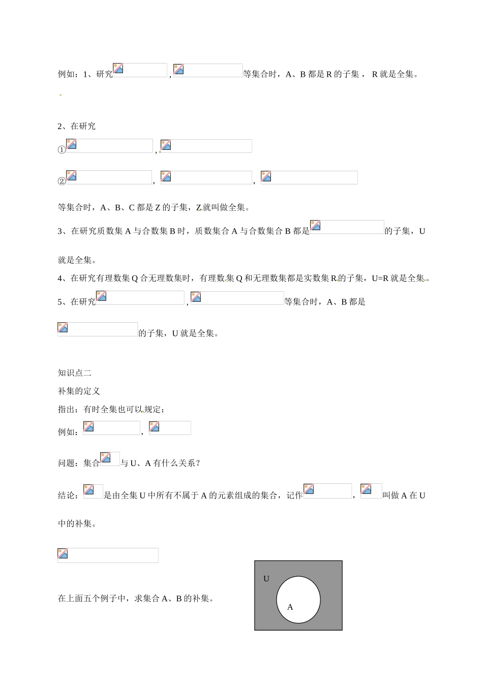 北京西藏中学高中数学 1.3.3 全集与补集学案 北师大版必修1_第2页