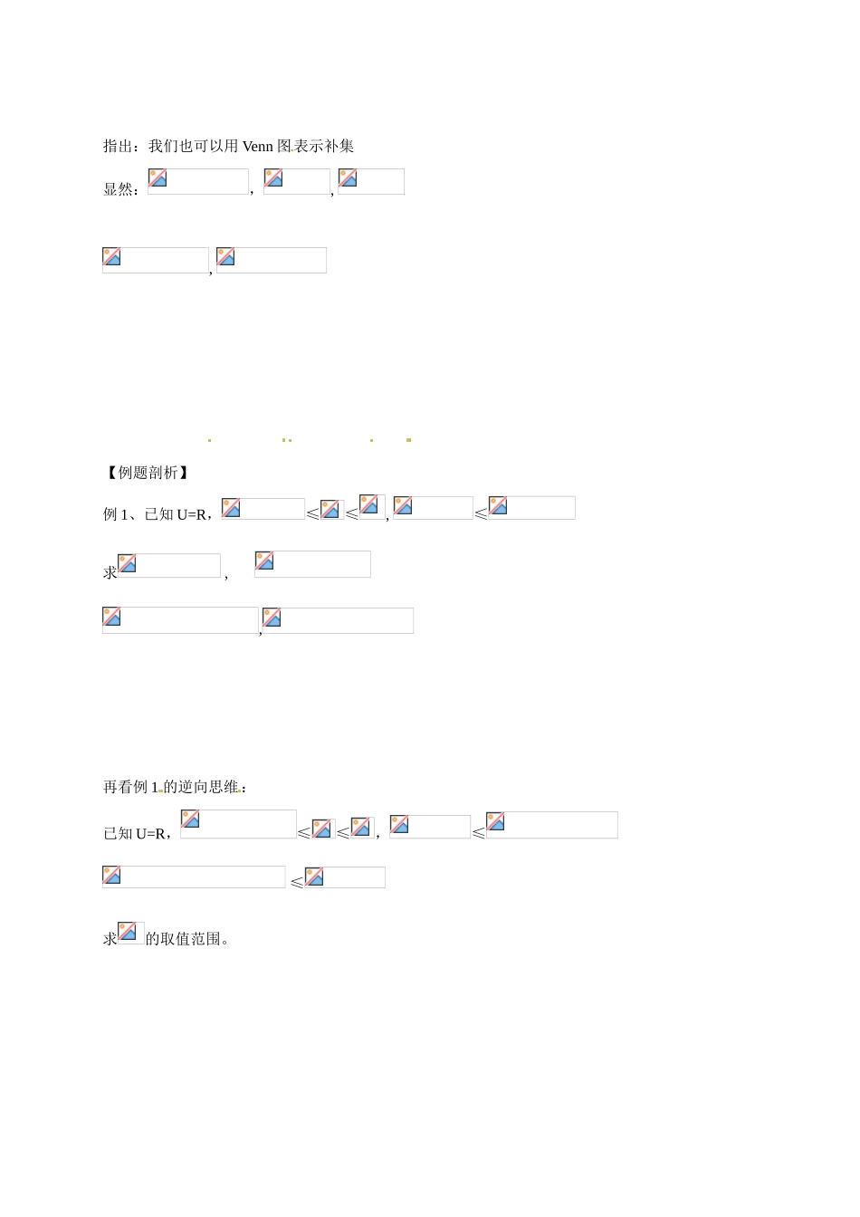 北京西藏中学高中数学 1.3.3 全集与补集学案 北师大版必修1_第3页