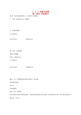 北京西藏中学高中数学 1.3.3 全集与补集学案 北师大版必修1
