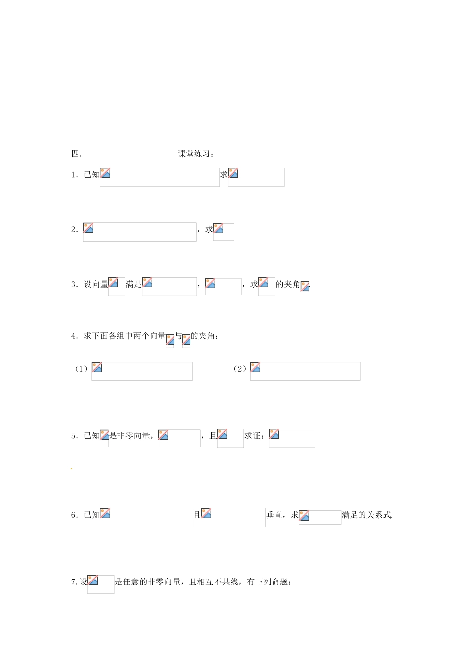 安徽省安庆市第九中学2013届高三数学总复习《第十课时 向量的数量积》学案_第2页