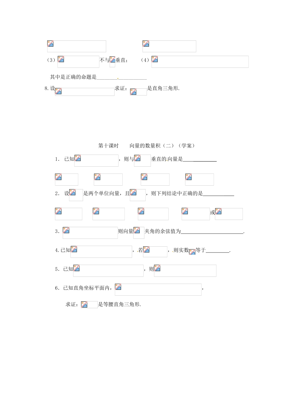 安徽省安庆市第九中学2013届高三数学总复习《第十课时 向量的数量积》学案_第3页