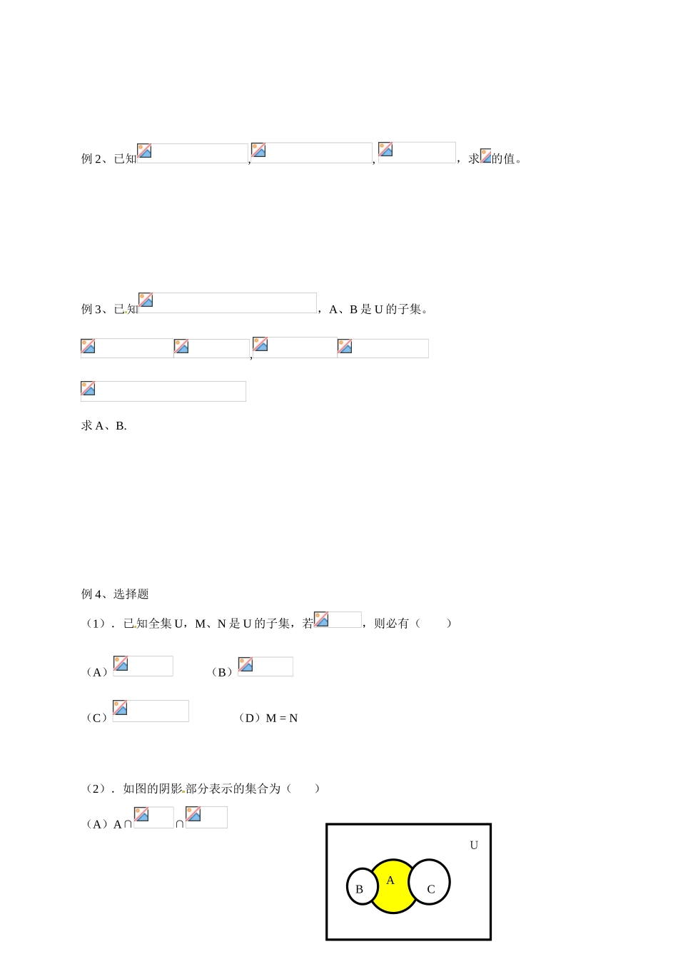 北京西藏中学高中数学 1.3.4 集合运算的逆向思维与用韦恩图解题学案 北师大版必修1_第2页