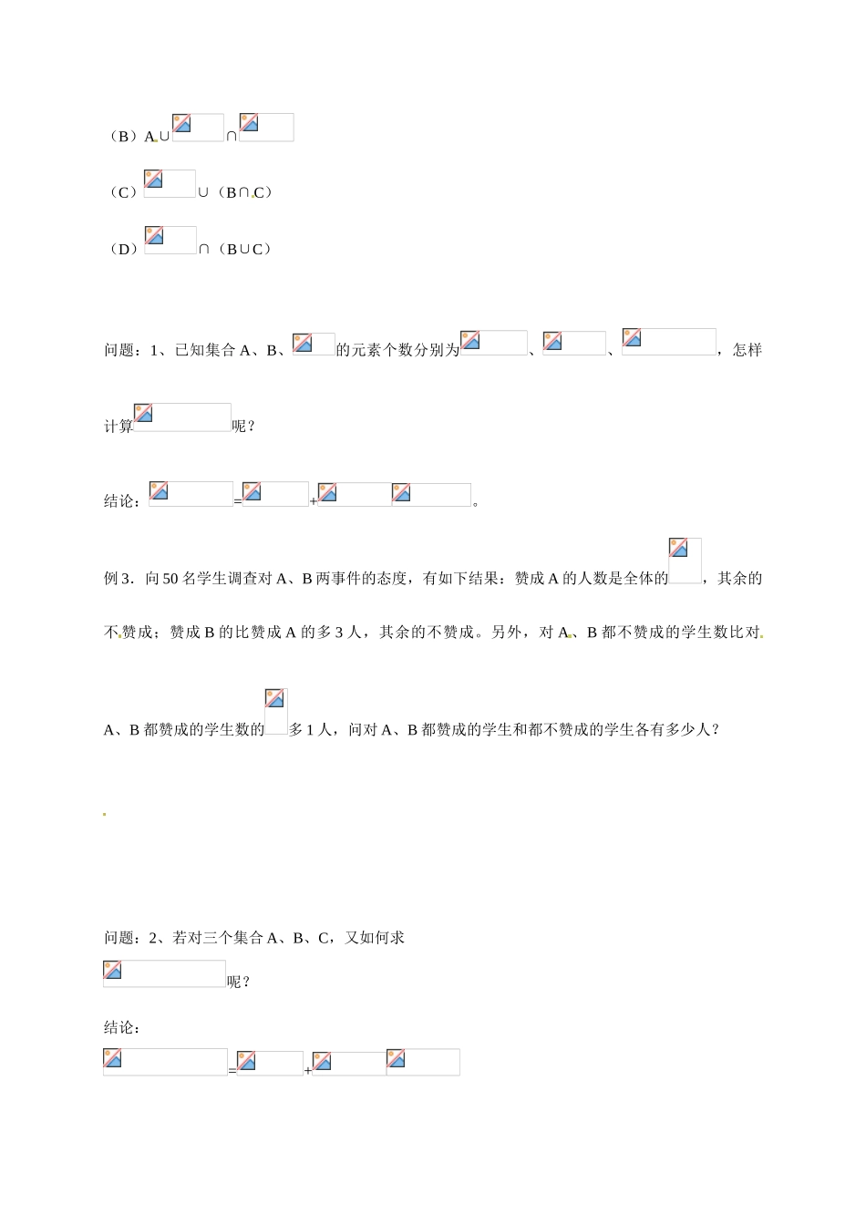 北京西藏中学高中数学 1.3.4 集合运算的逆向思维与用韦恩图解题学案 北师大版必修1_第3页