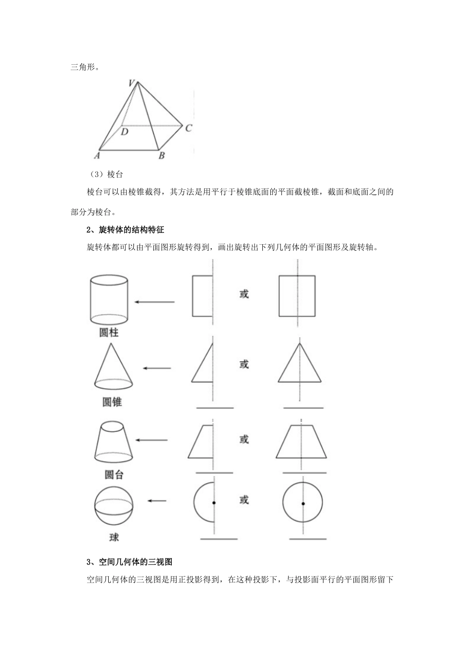 北京四中高考数学总复习 空间几何体结构及其三视图基础知识讲解_第2页