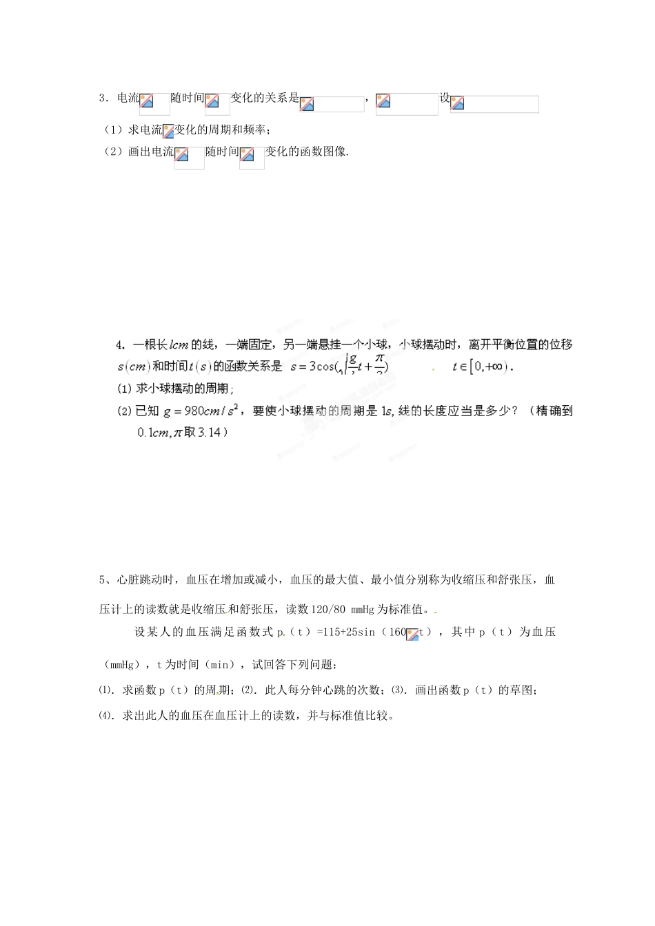 安徽省安庆市第九中学2013届高三数学总复习《第十四课时 三角函数的应用》学案_第3页