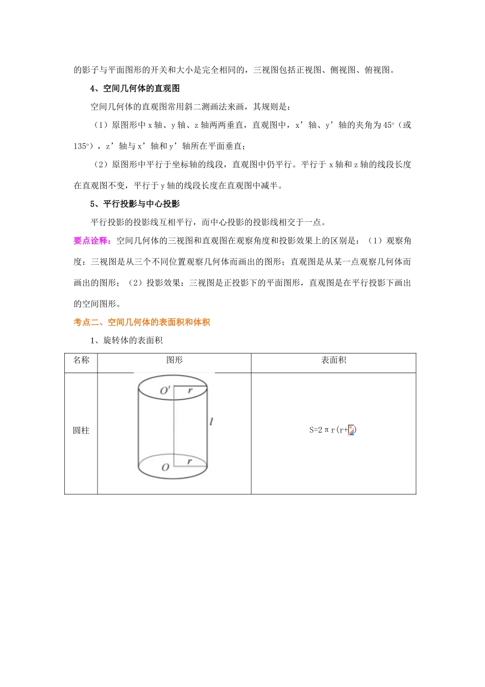 北京四中高考数学总复习 空间几何体结构及其三视图提高知识讲解_第3页