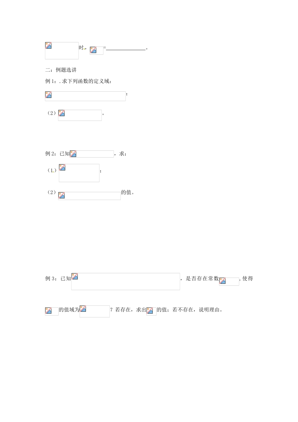 安徽省安庆市第九中学2013届高三数学总复习《第十四课时 三角函数的应用》学案1_第2页