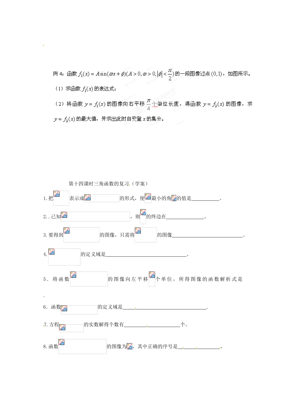 安徽省安庆市第九中学2013届高三数学总复习《第十四课时 三角函数的应用》学案1_第3页