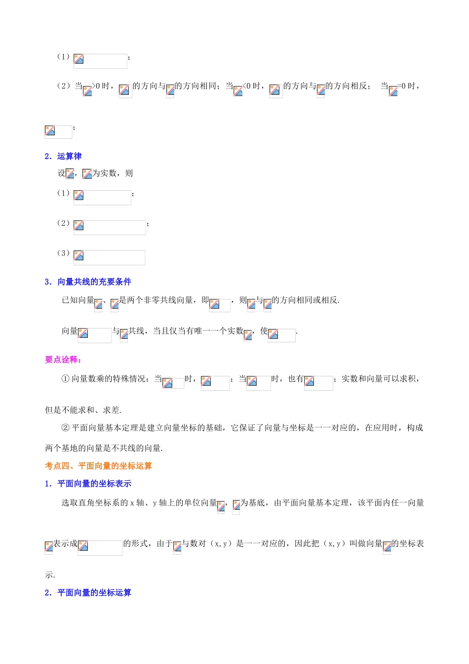 北京四中高考数学总复习 平面向量的概念及线性运算知识梳理_第3页