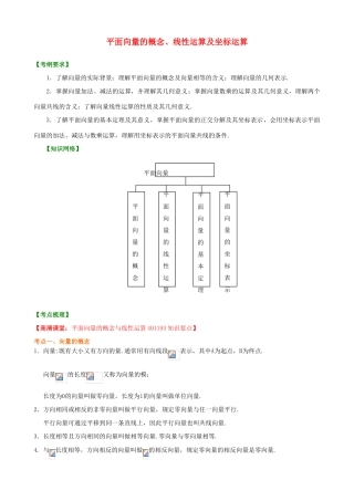 北京四中高考数学总复习 平面向量的概念及线性运算知识梳理