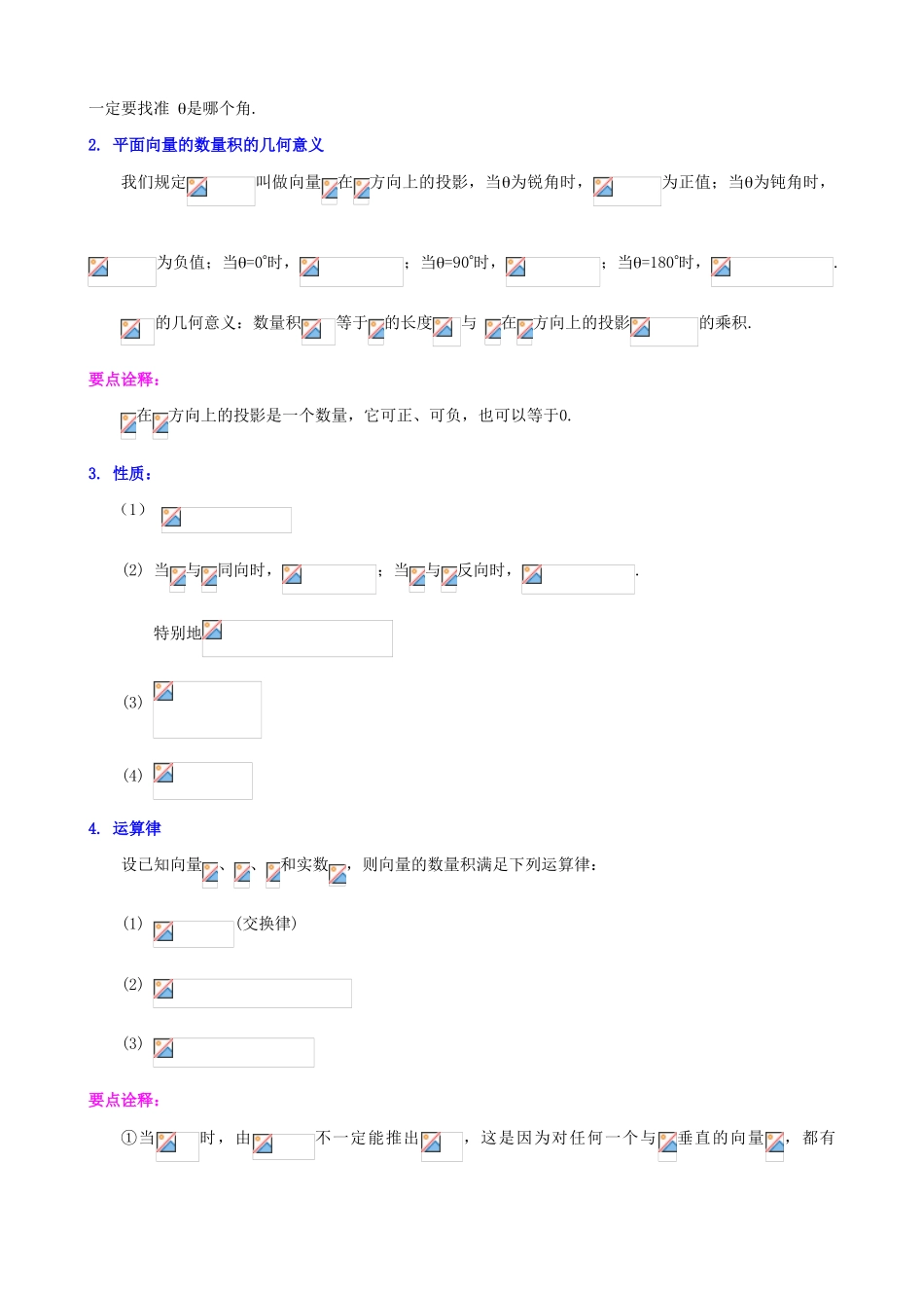 北京四中高考数学总复习 平面向量的数量积及应用基础知识梳理_第2页