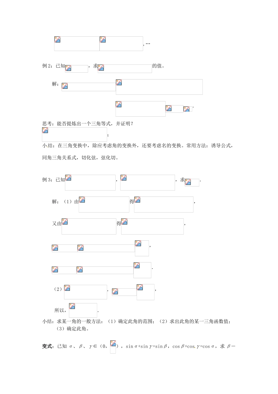 安徽省安庆市第九中学2013届高三数学总复习《第四课时 两角和与差的正、余弦》学案_第2页