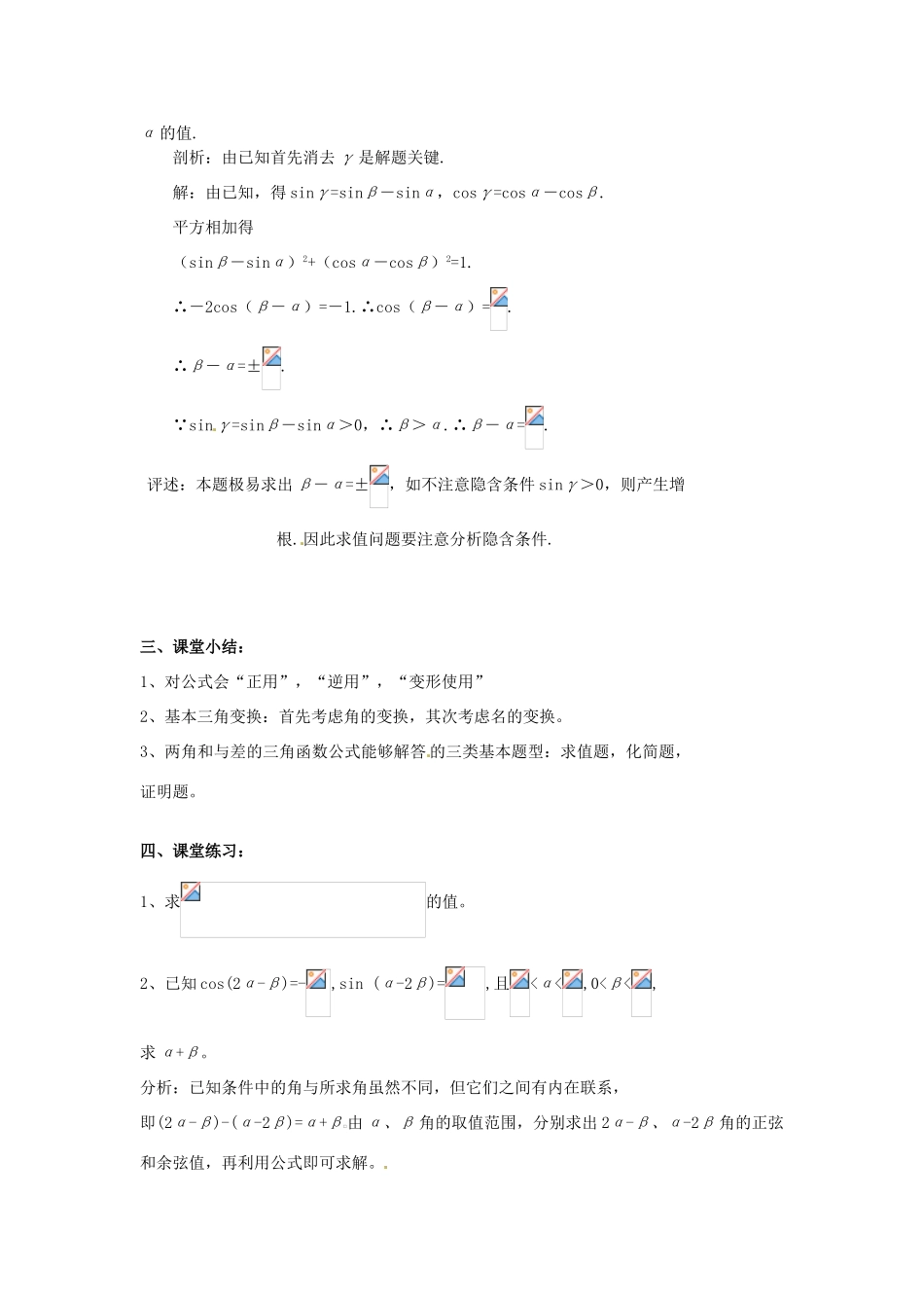 安徽省安庆市第九中学2013届高三数学总复习《第四课时 两角和与差的正、余弦》学案_第3页