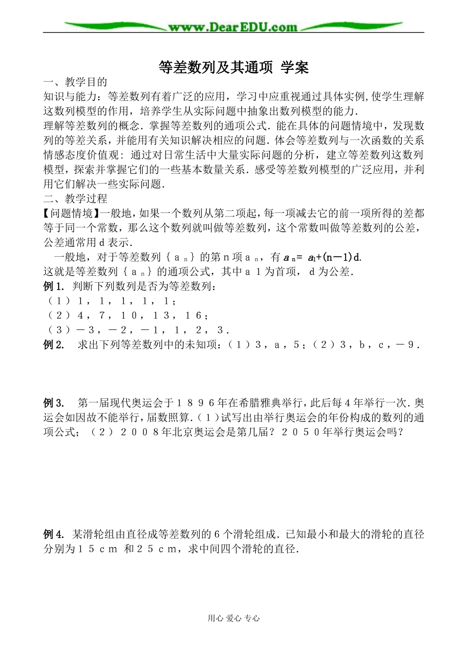 北师大版必修5高中数学等差数列及其通项 学案_第1页
