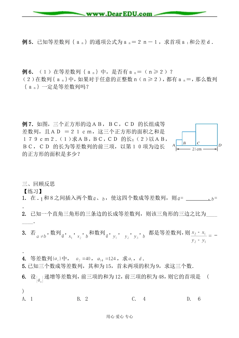 北师大版必修5高中数学等差数列及其通项 学案_第2页