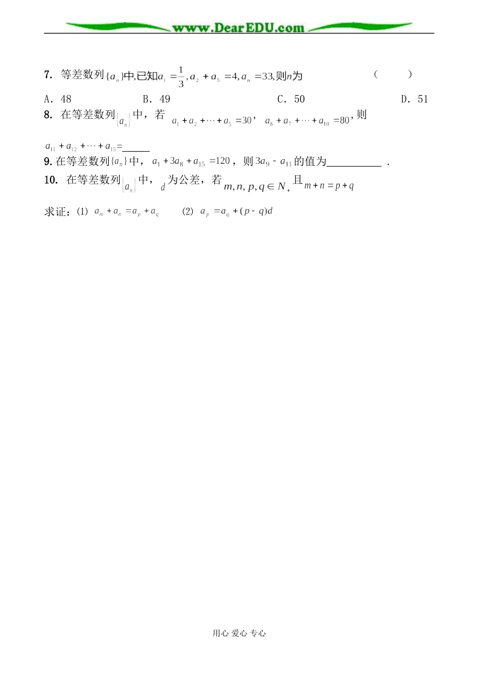 北师大版必修5高中数学等差数列及其通项 学案_第3页