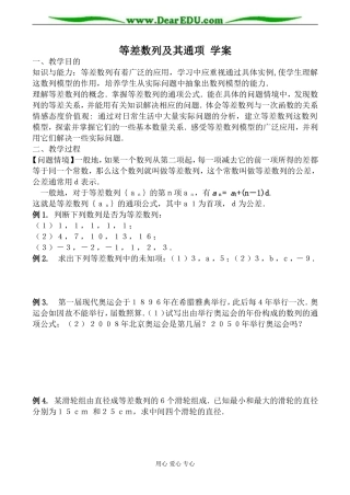 北师大版必修5高中数学等差数列及其通项 学案