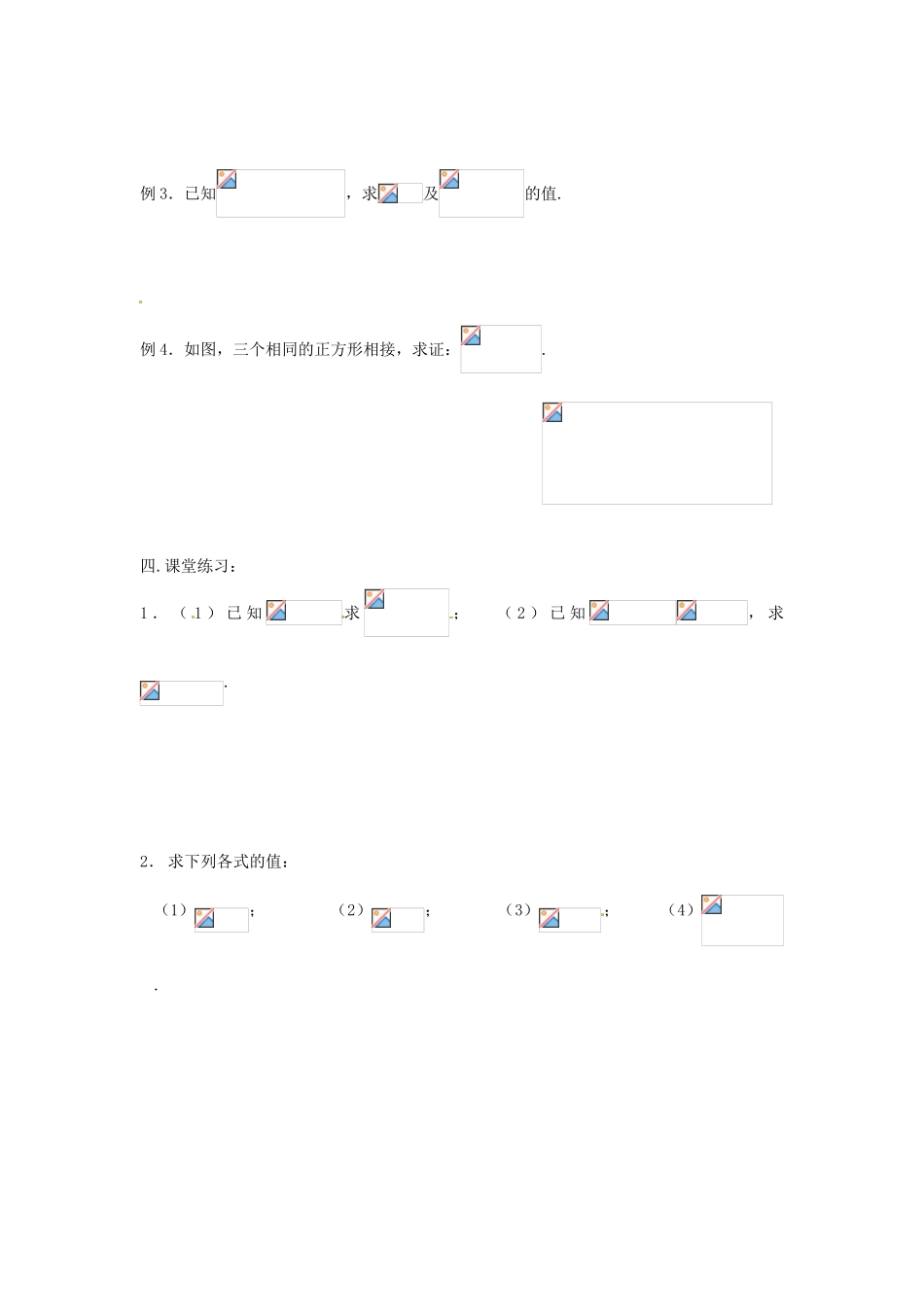 安徽省安庆市第九中学2013届高三数学总复习《第四课时 两角和与差的正切（一）》学案_第2页