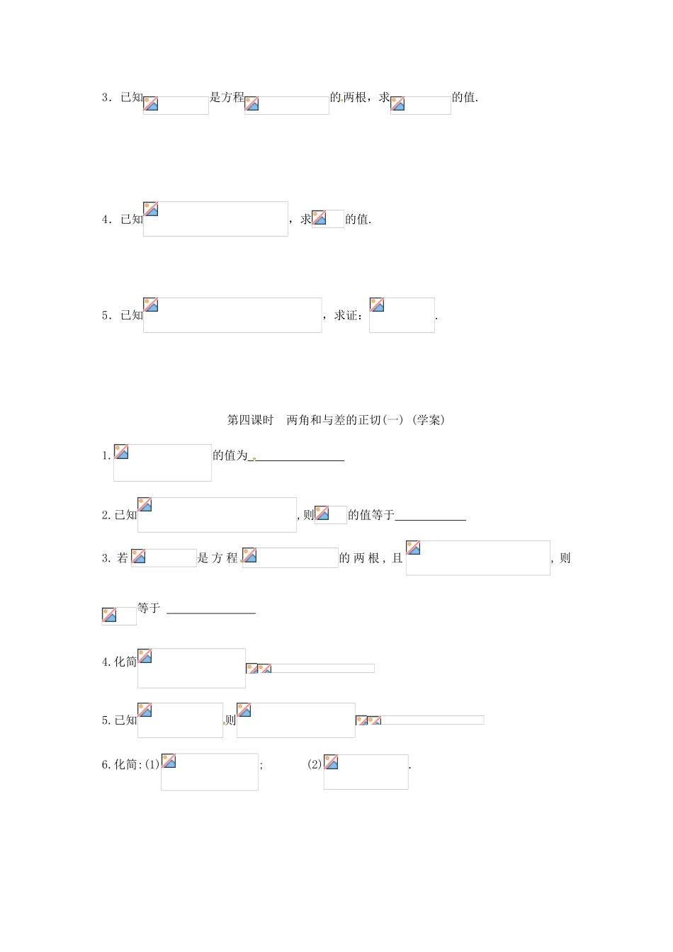 安徽省安庆市第九中学2013届高三数学总复习《第四课时 两角和与差的正切（一）》学案_第3页
