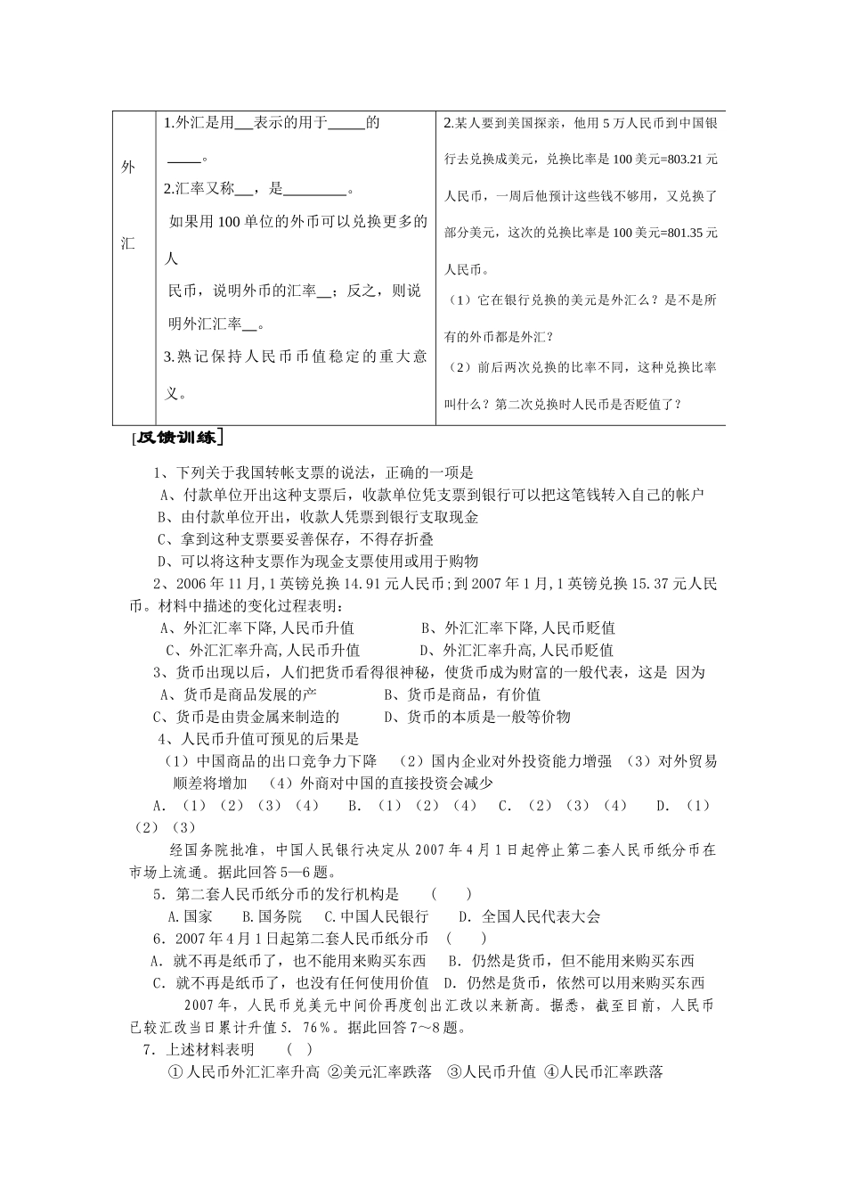 北师大版第一单元生产与消费第一课神奇的货币学案（第三课时）_第2页