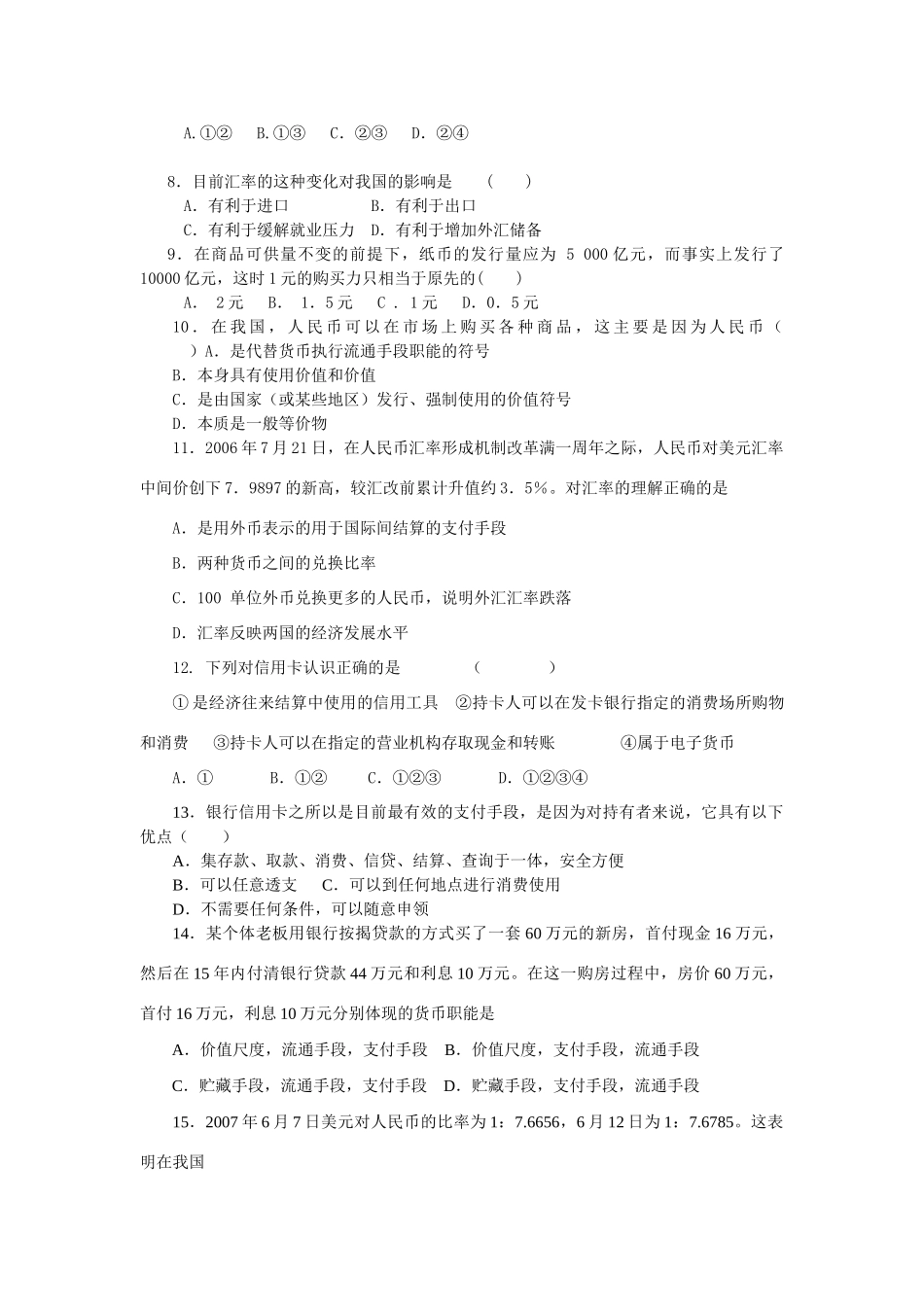 北师大版第一单元生产与消费第一课神奇的货币学案（第三课时）_第3页