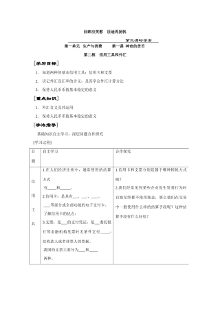 北师大版第一单元生产与消费第一课神奇的货币学案（第三课时）