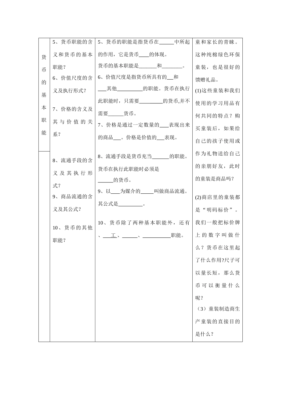 北师大版第一单元生产与消费第一课神奇的货币学案（一二课时）_第2页