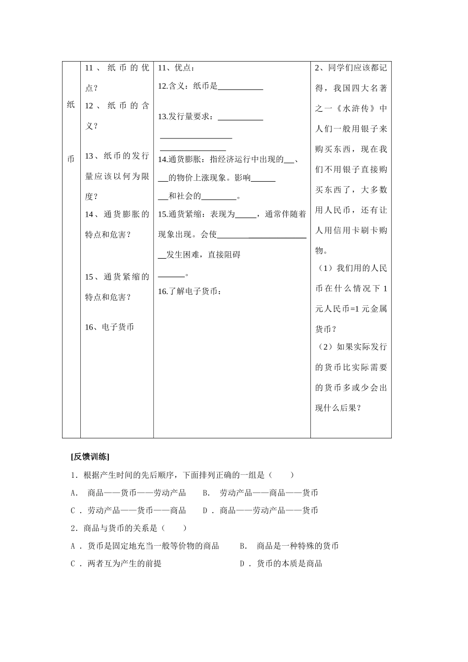 北师大版第一单元生产与消费第一课神奇的货币学案（一二课时）_第3页