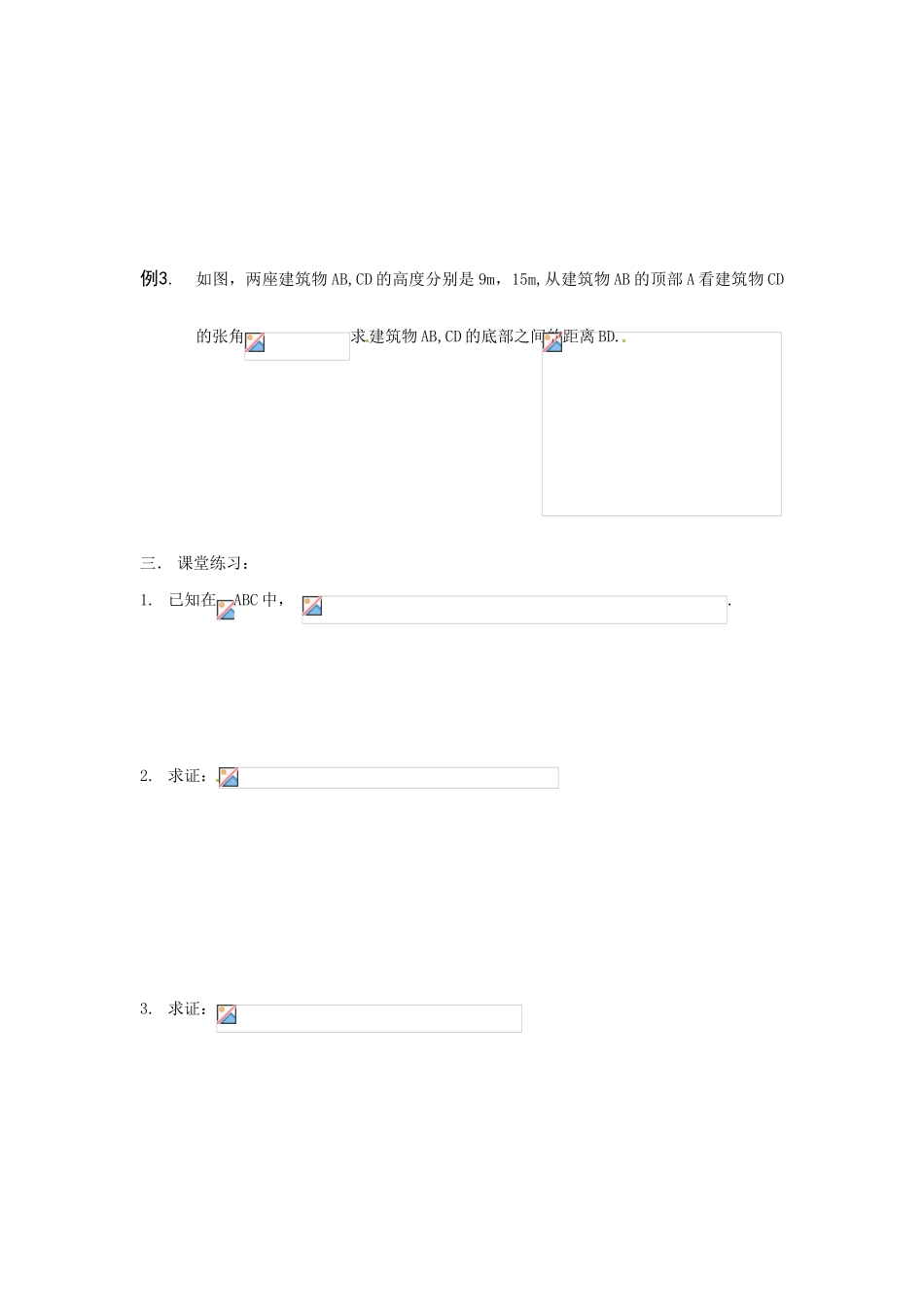 安徽省安庆市第九中学2013届高三数学总复习《第五课时 两角和与差的正切（二）》学案_第2页